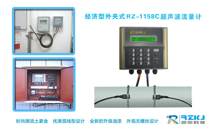 RZ-1158C外夾式超聲波流量計